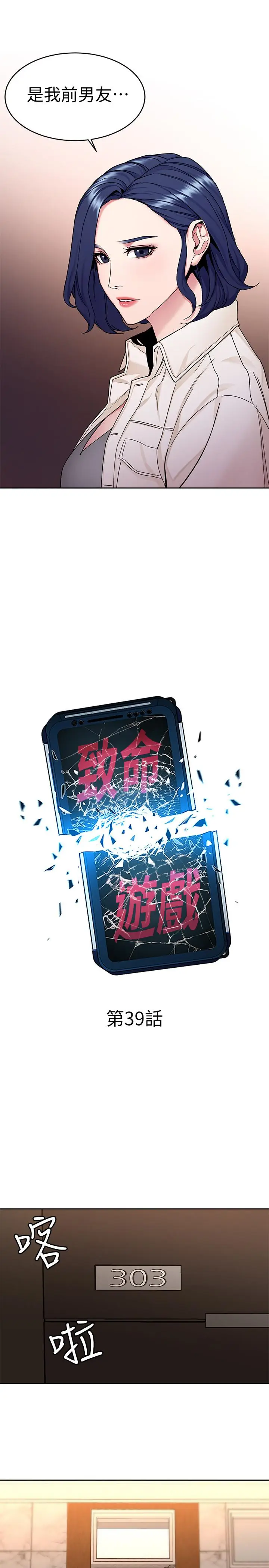 致命游戏[顶通]韩漫全集-第39話-加害人永遠都不記得无删减无遮挡章节图片 