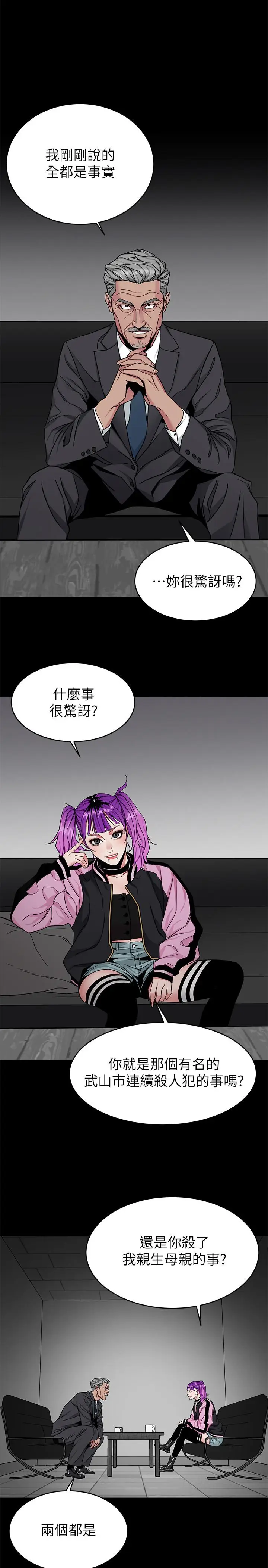 致命游戏[顶通]韩漫全集-第41話-遊戲中的驚人秘密无删减无遮挡章节图片 