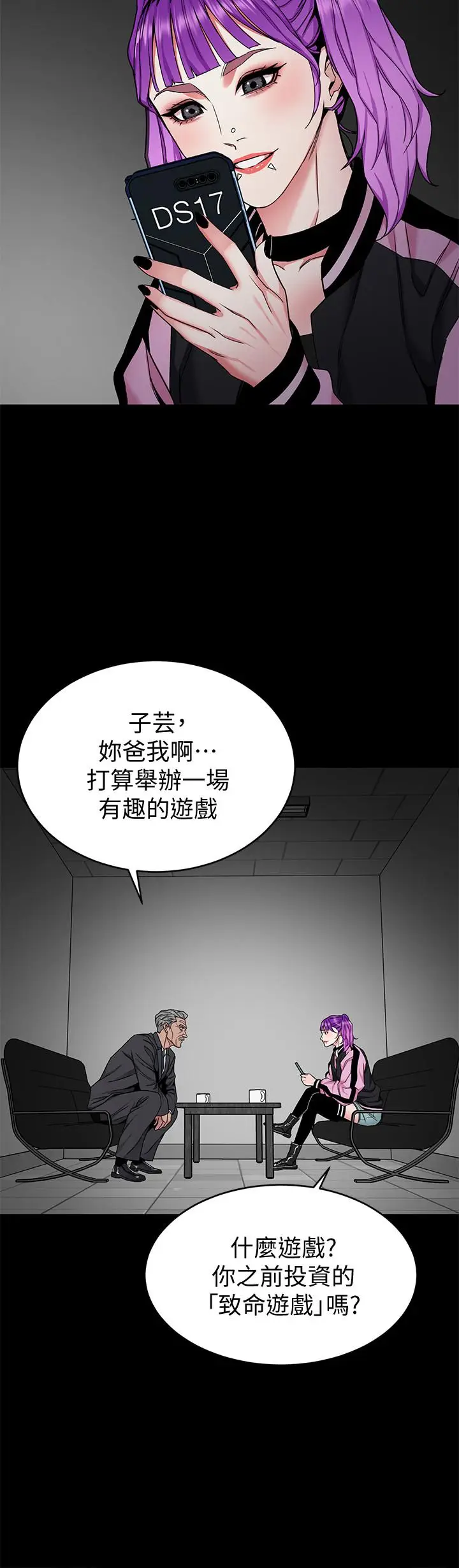 致命游戏[顶通]韩漫全集-第41話-遊戲中的驚人秘密无删减无遮挡章节图片 