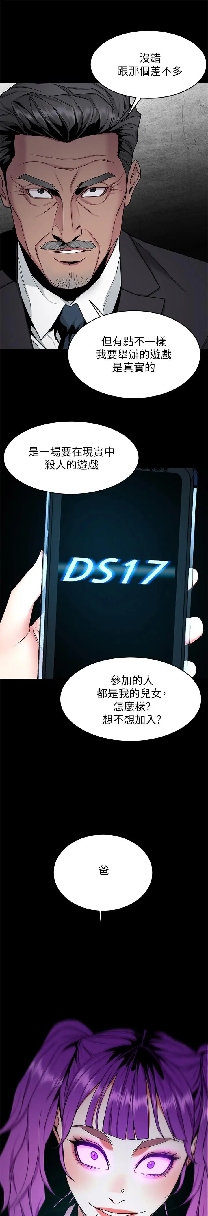 致命游戏[顶通]韩漫全集-第41話-遊戲中的驚人秘密无删减无遮挡章节图片 