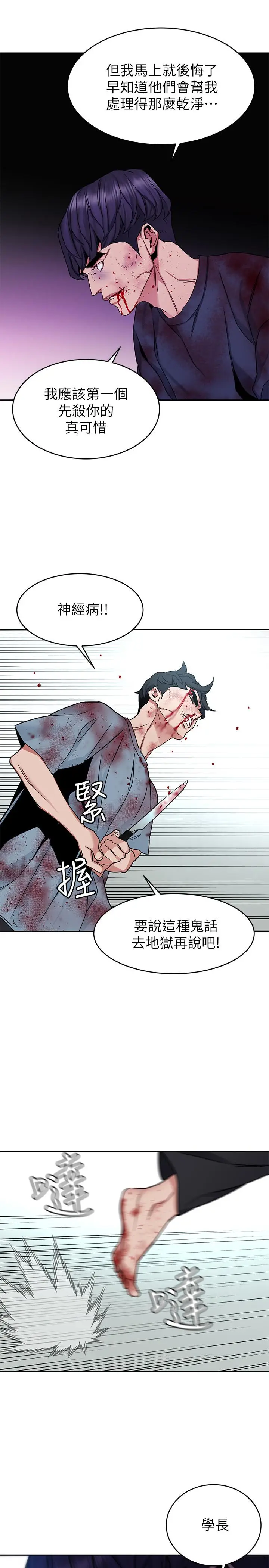 致命游戏[顶通]韩漫全集-第42話-賭上性命的對決无删减无遮挡章节图片 