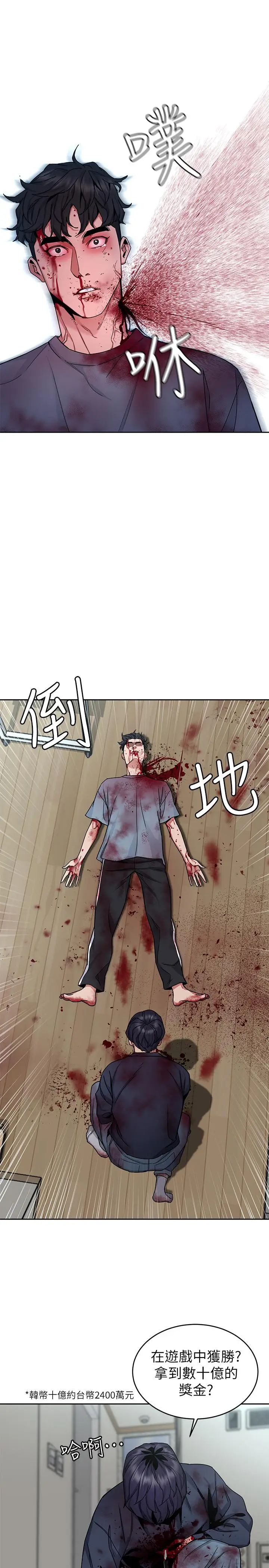 致命游戏[顶通]韩漫全集-第42話-賭上性命的對決无删减无遮挡章节图片 