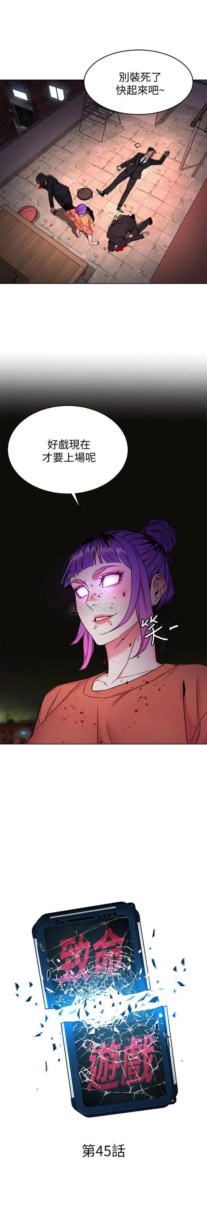 致命游戏[顶通]韩漫全集-第45话 黑色寿衣的登场无删减无遮挡章节图片 