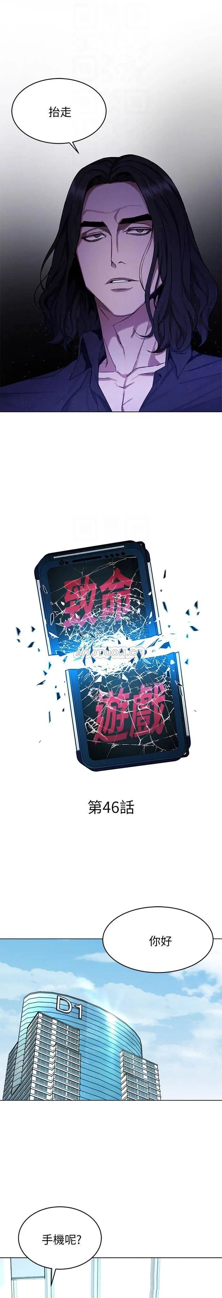 致命游戏[顶通]韩漫全集-第46话 苏嘉妍的生死…?无删减无遮挡章节图片 