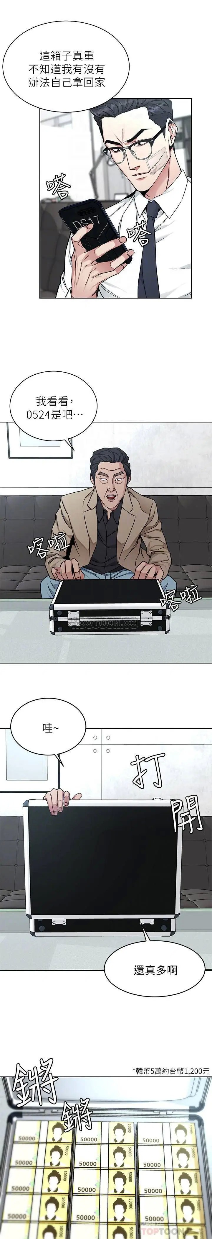 致命游戏[顶通]韩漫全集-第46话 苏嘉妍的生死…?无删减无遮挡章节图片 