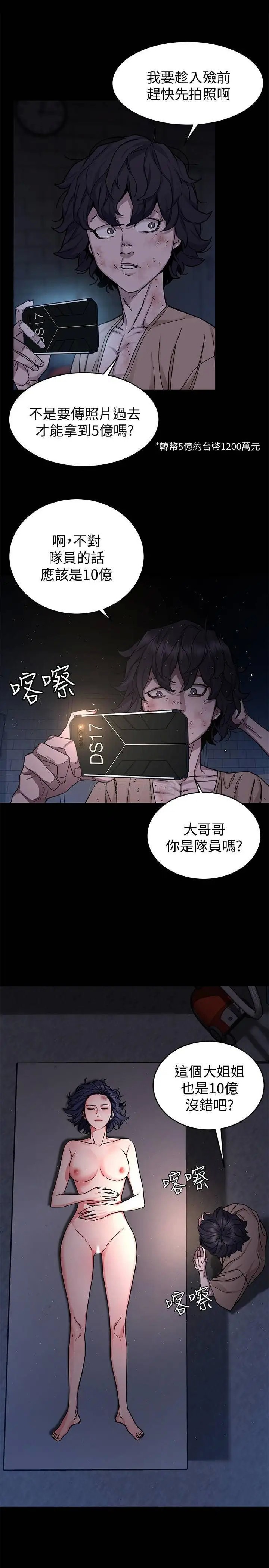 致命游戏[顶通]韩漫全集-第46话 苏嘉妍的生死…?无删减无遮挡章节图片 