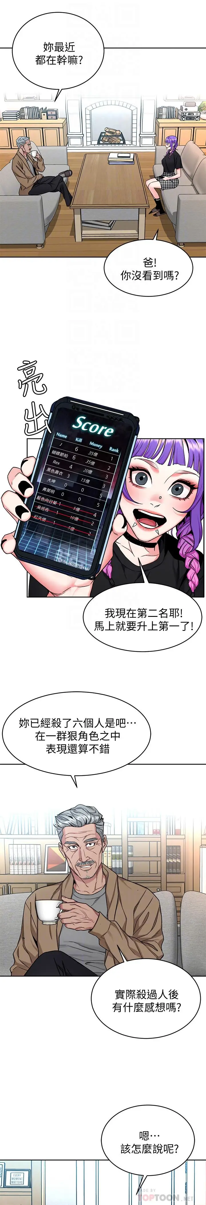 致命游戏[顶通]韩漫全集-第48話-三個殺人魔的晚餐无删减无遮挡章节图片 