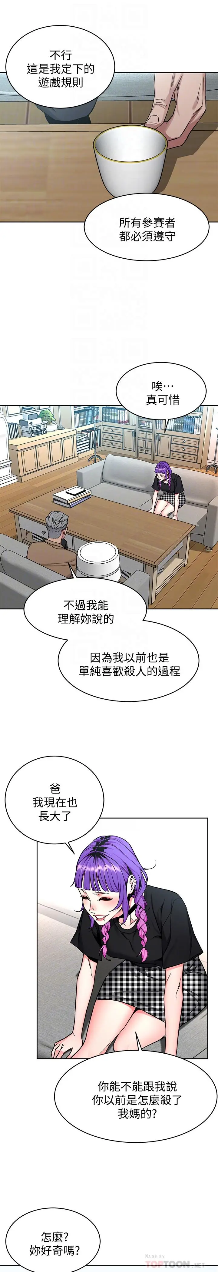 致命游戏[顶通]韩漫全集-第48話-三個殺人魔的晚餐无删减无遮挡章节图片 