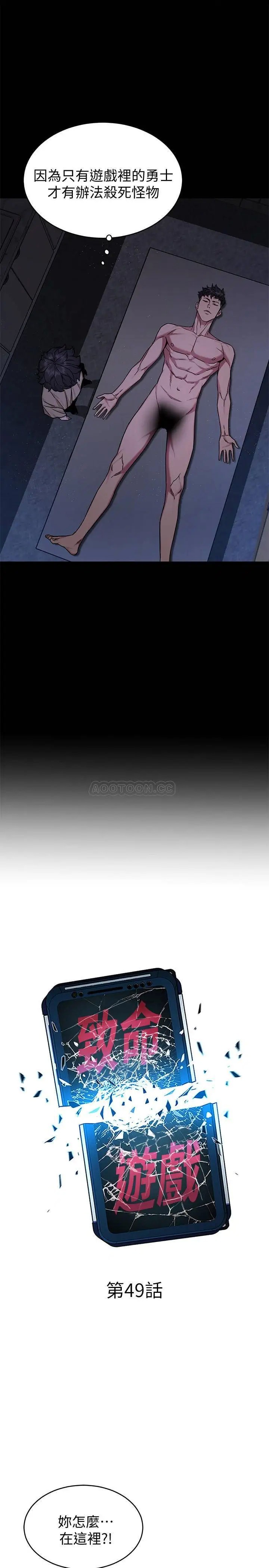 致命游戏[顶通]韩漫全集-第49话 不是你死就是我活无删减无遮挡章节图片 
