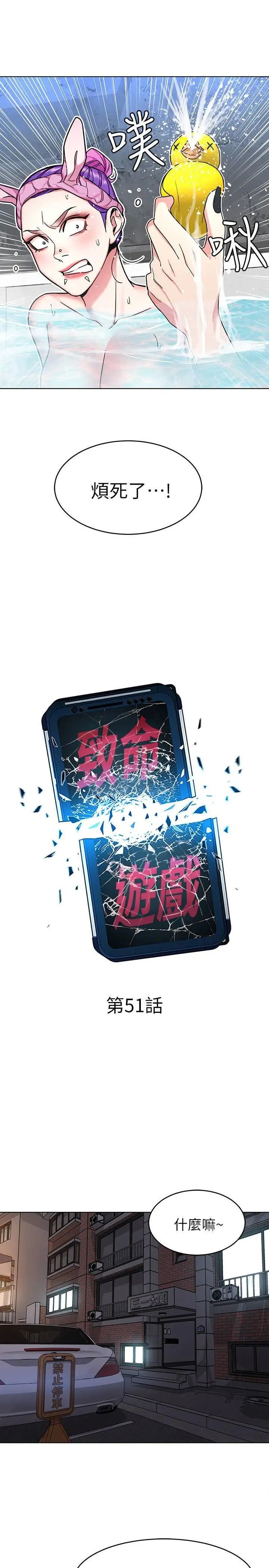 致命游戏[顶通]韩漫全集-第51话 出卖自己的肉体也在所不惜无删减无遮挡章节图片 