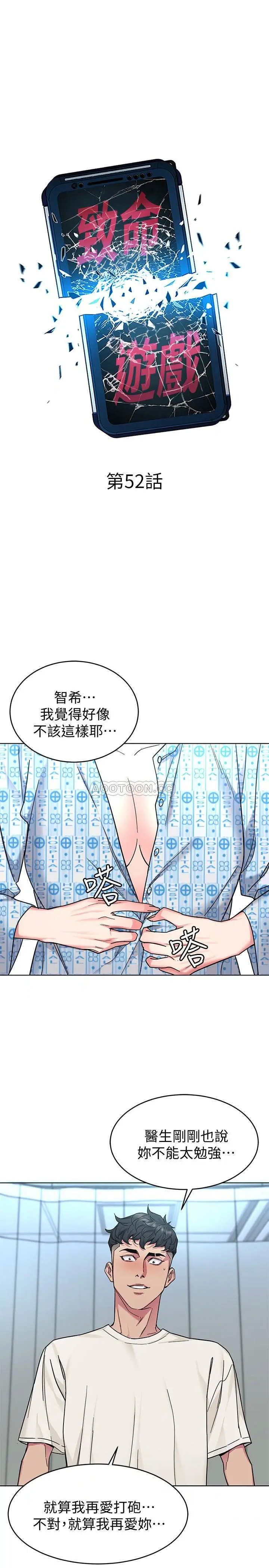 致命游戏[顶通]韩漫全集-第52话 炫耀自身能力的会长无删减无遮挡章节图片 