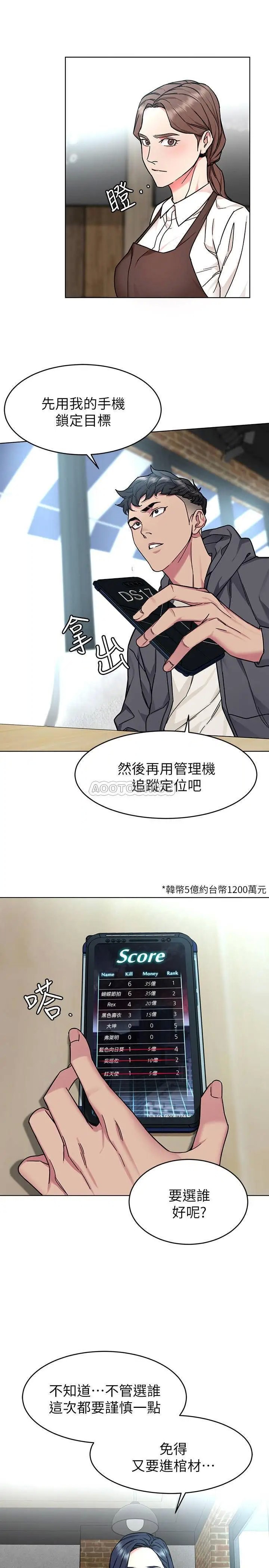 致命游戏[顶通]韩漫全集-第52话 炫耀自身能力的会长无删减无遮挡章节图片 