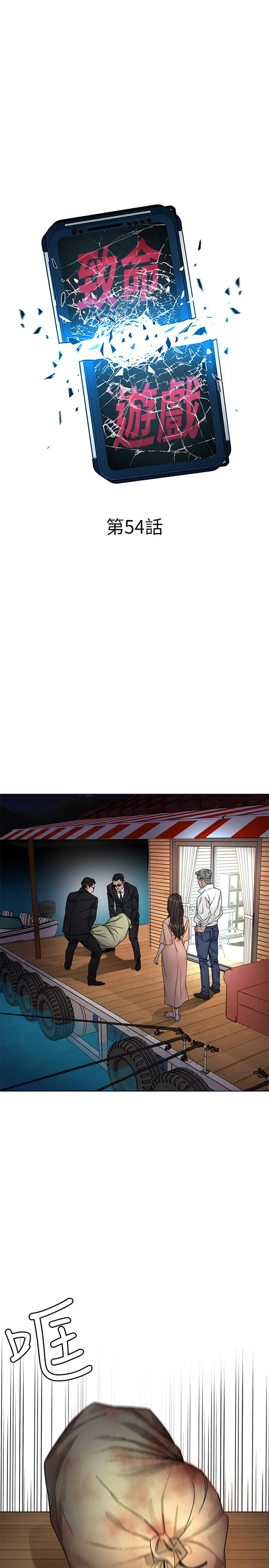 致命游戏[顶通]韩漫全集-第54話-乖乖聽話的獎賞无删减无遮挡章节图片 