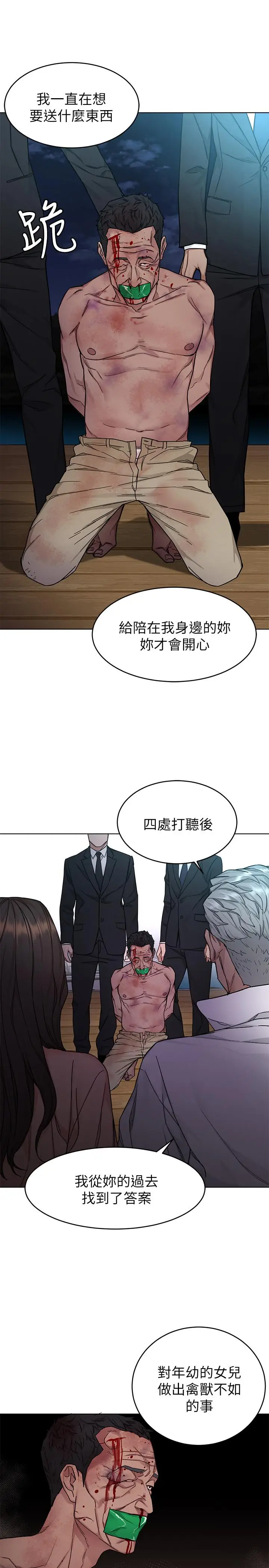 致命游戏[顶通]韩漫全集-第54話-乖乖聽話的獎賞无删减无遮挡章节图片 