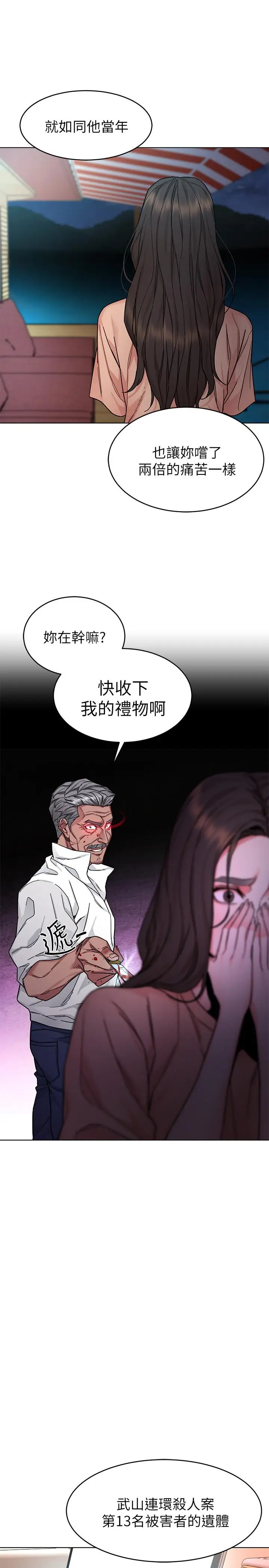 致命游戏[顶通]韩漫全集-第54話-乖乖聽話的獎賞无删减无遮挡章节图片 
