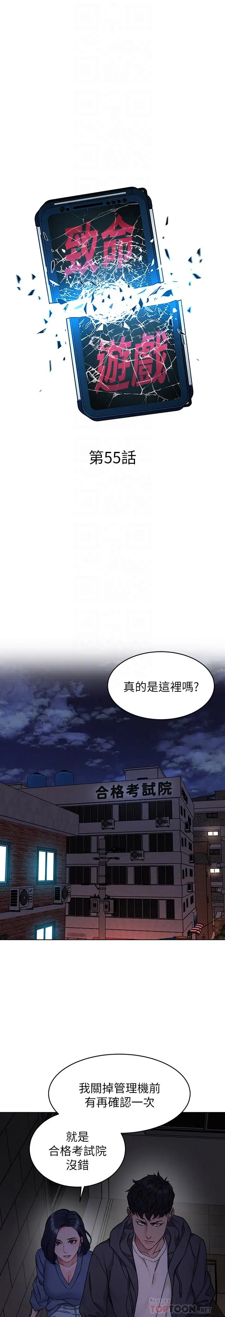 致命游戏[顶通]韩漫全集-第55話-要不要殺了你呢无删减无遮挡章节图片 