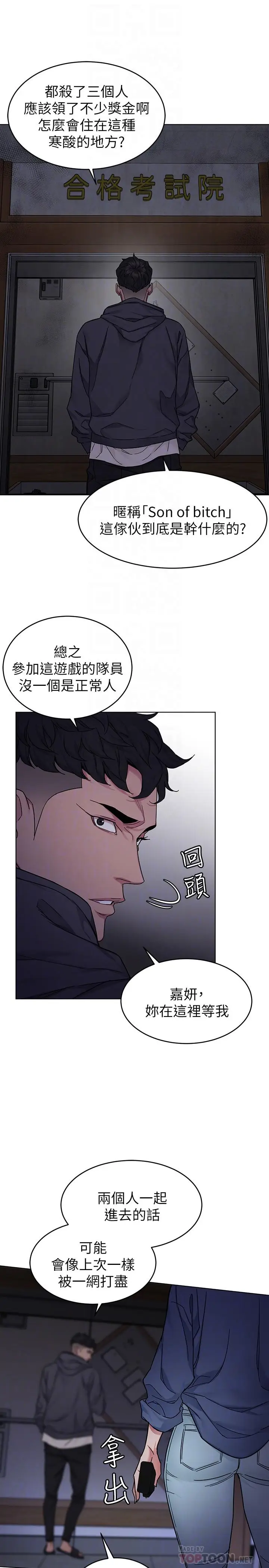 致命游戏[顶通]韩漫全集-第55話-要不要殺了你呢无删减无遮挡章节图片 