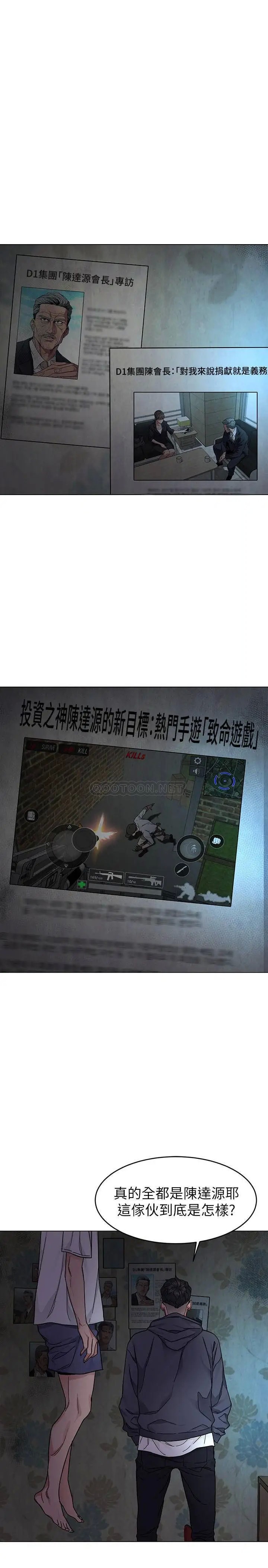 致命游戏[顶通]韩漫全集-第56话 受诅咒的血脉无删减无遮挡章节图片 