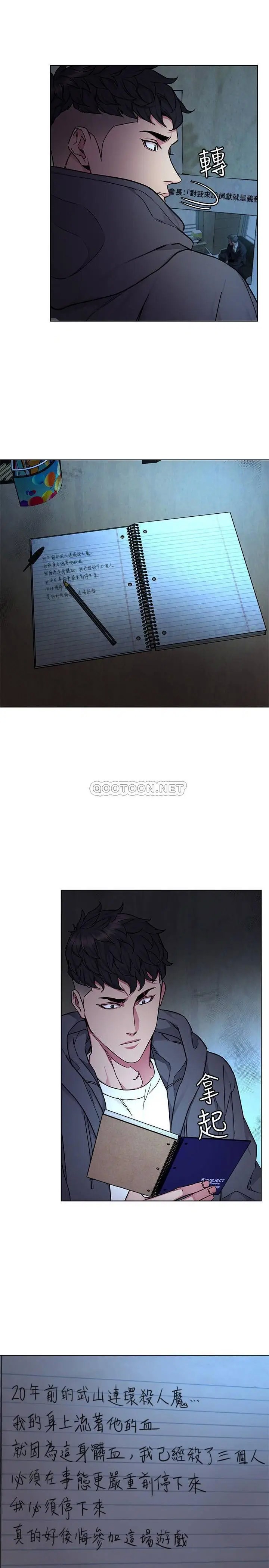 致命游戏[顶通]韩漫全集-第56话 受诅咒的血脉无删减无遮挡章节图片 