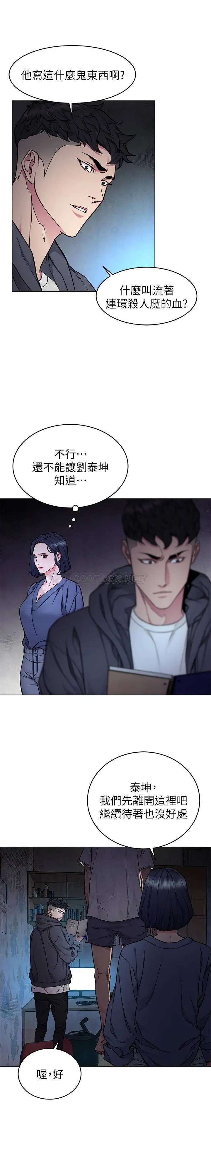 致命游戏[顶通]韩漫全集-第56话 受诅咒的血脉无删减无遮挡章节图片 