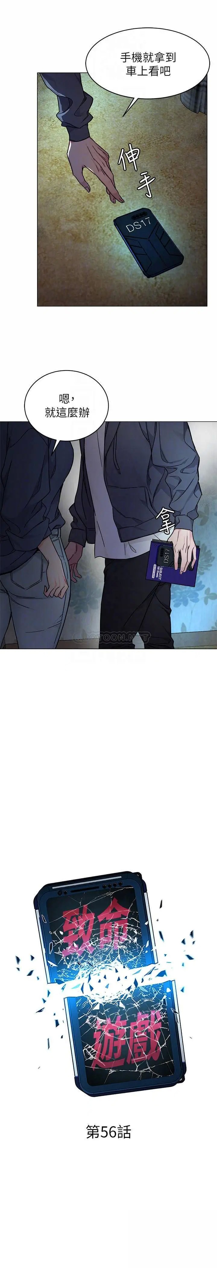 致命游戏[顶通]韩漫全集-第56话 受诅咒的血脉无删减无遮挡章节图片 