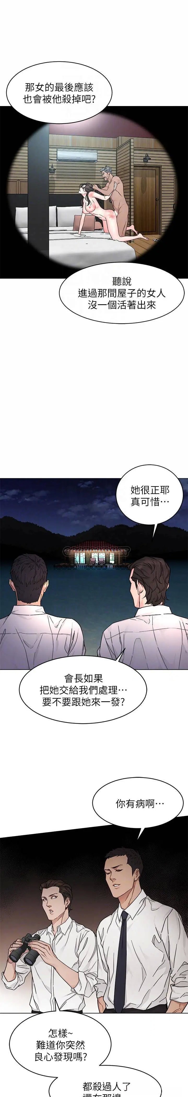 致命游戏[顶通]韩漫全集-第56话 受诅咒的血脉无删减无遮挡章节图片 