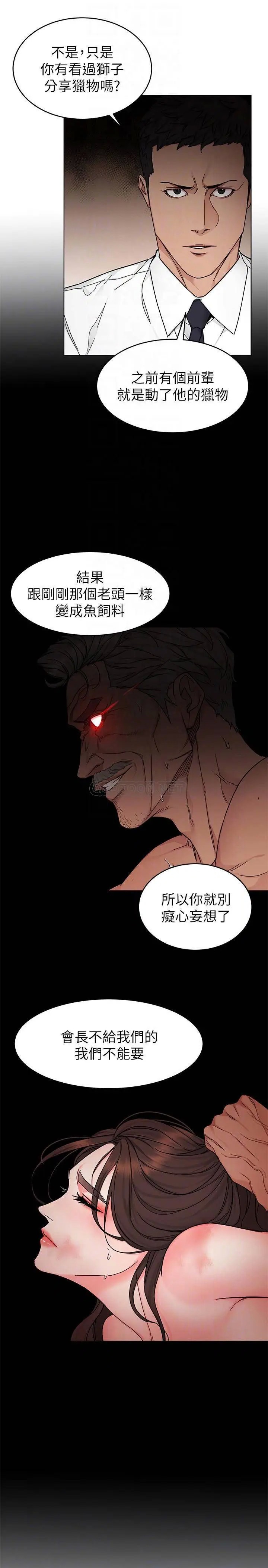 致命游戏[顶通]韩漫全集-第56话 受诅咒的血脉无删减无遮挡章节图片 