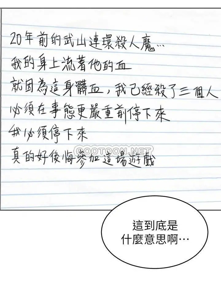 致命游戏[顶通]韩漫全集-第56话 受诅咒的血脉无删减无遮挡章节图片 