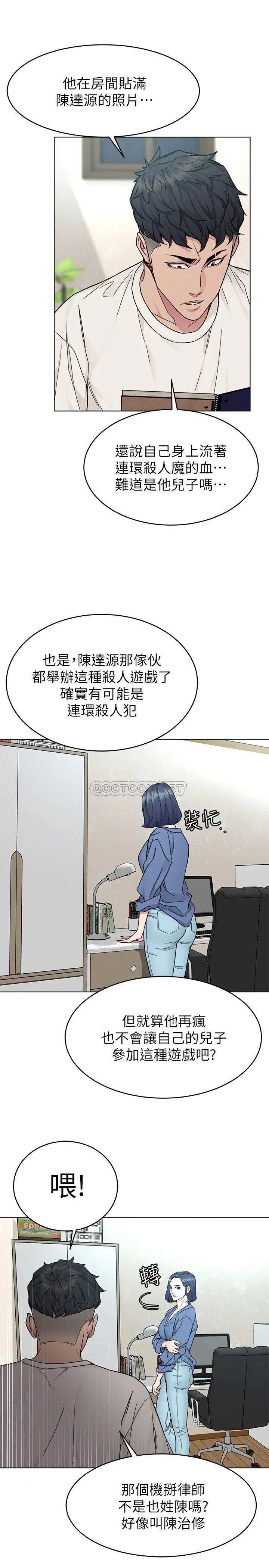 致命游戏[顶通]韩漫全集-第56话 受诅咒的血脉无删减无遮挡章节图片 