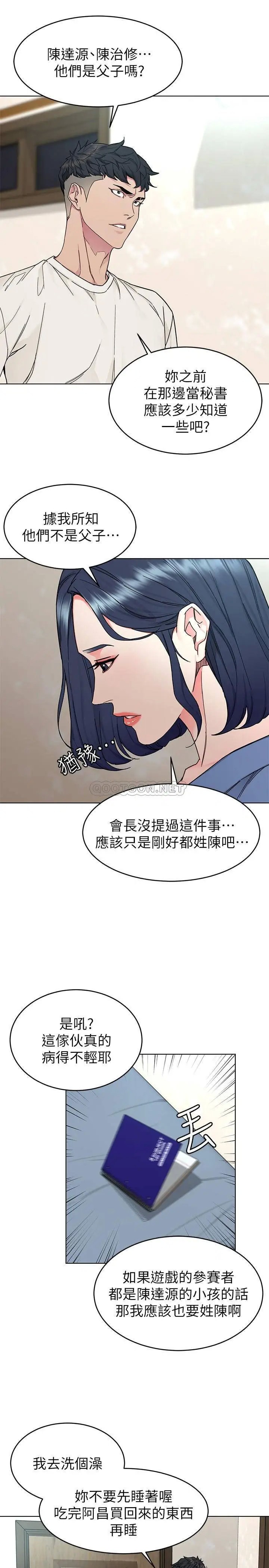 致命游戏[顶通]韩漫全集-第56话 受诅咒的血脉无删减无遮挡章节图片 