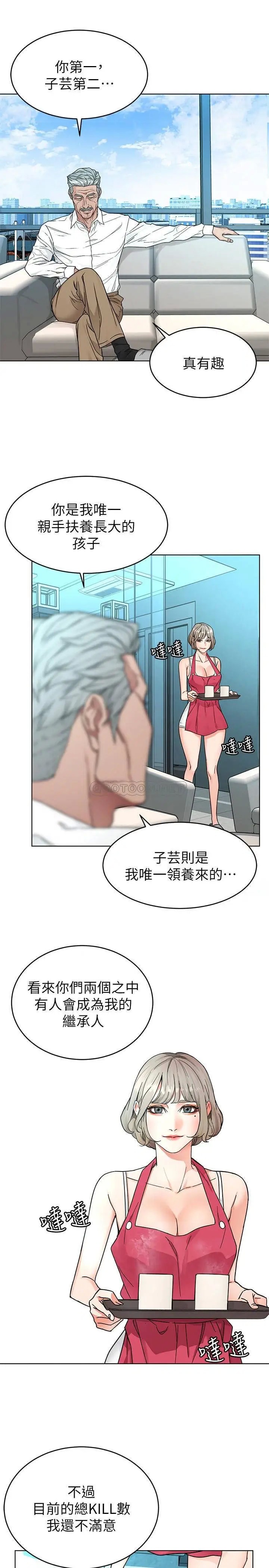 致命游戏[顶通]韩漫全集-第57话 成为子芸目标的泰坤无删减无遮挡章节图片 