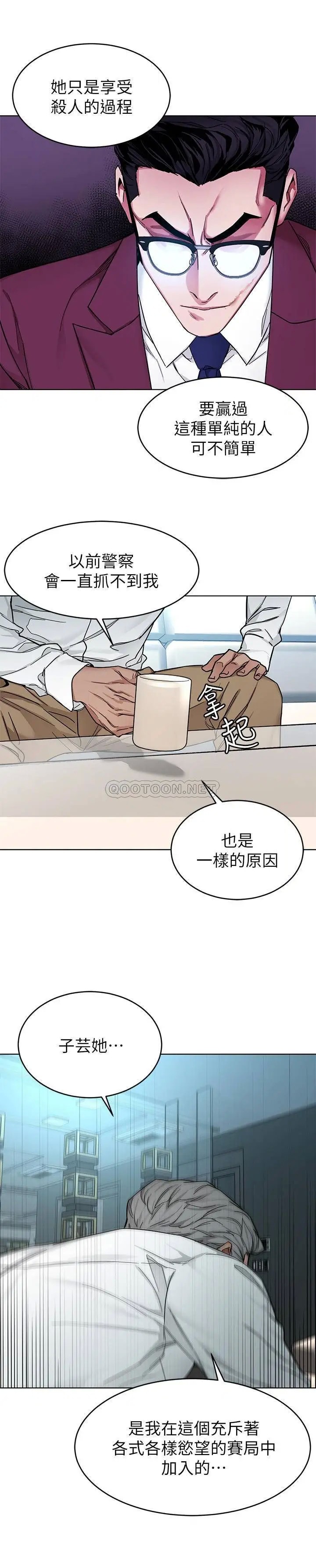 致命游戏[顶通]韩漫全集-第57话 成为子芸目标的泰坤无删减无遮挡章节图片 