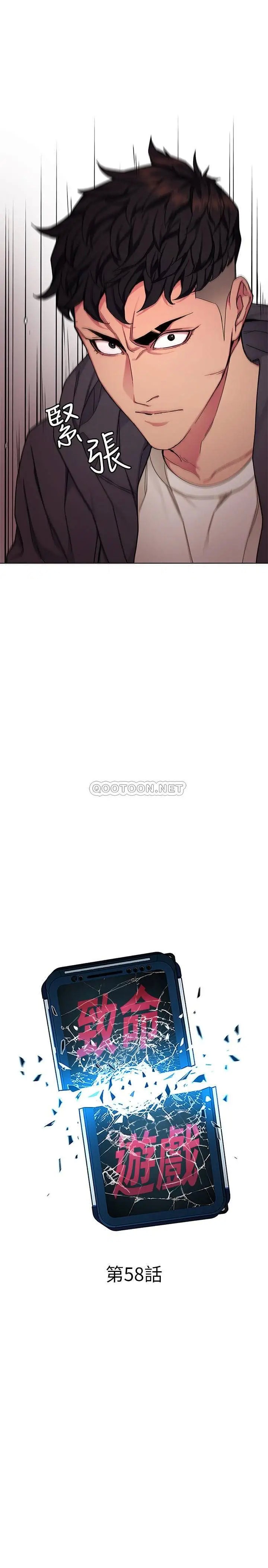 致命游戏[顶通]韩漫全集-第58话 还能怎么办?只能硬上了无删减无遮挡章节图片 