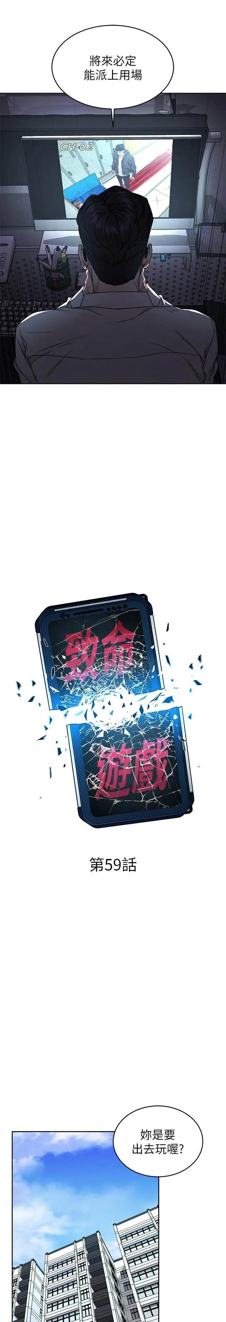 致命游戏[顶通]韩漫全集-第59话 有去无回的旅程无删减无遮挡章节图片 