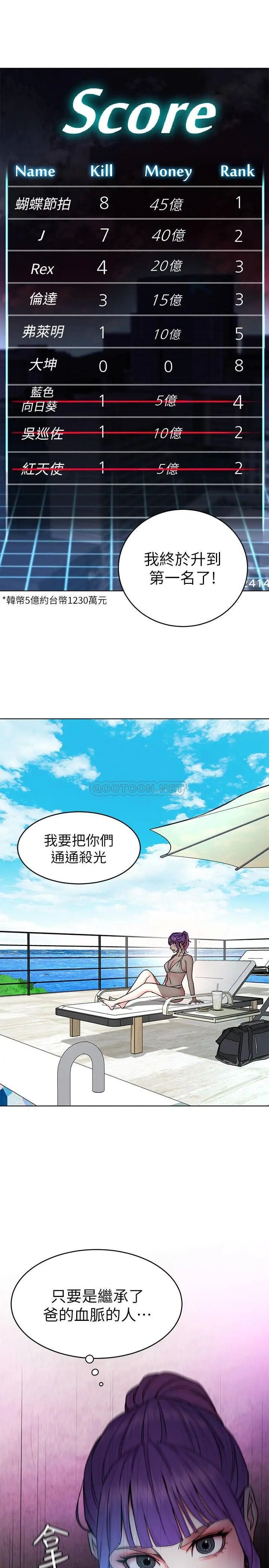 致命游戏[顶通]韩漫全集-第59话 有去无回的旅程无删减无遮挡章节图片 