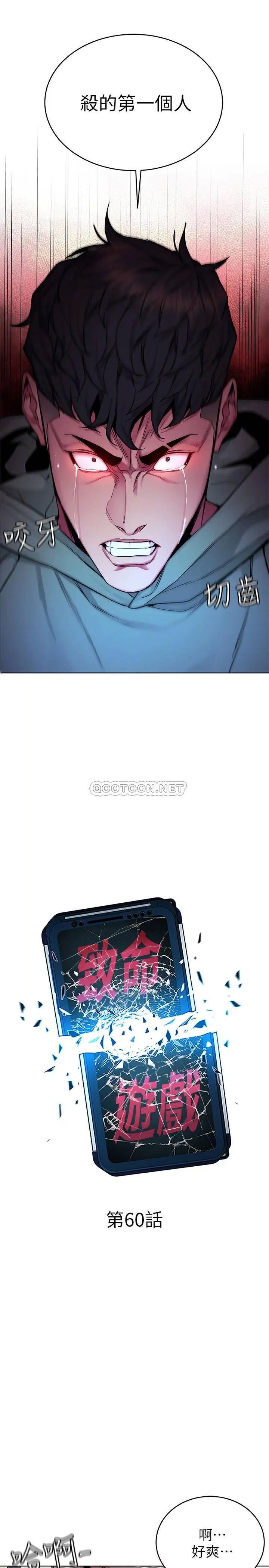 致命游戏[顶通]韩漫全集-第60话 超越父亲的惊悚兴趣无删减无遮挡章节图片 