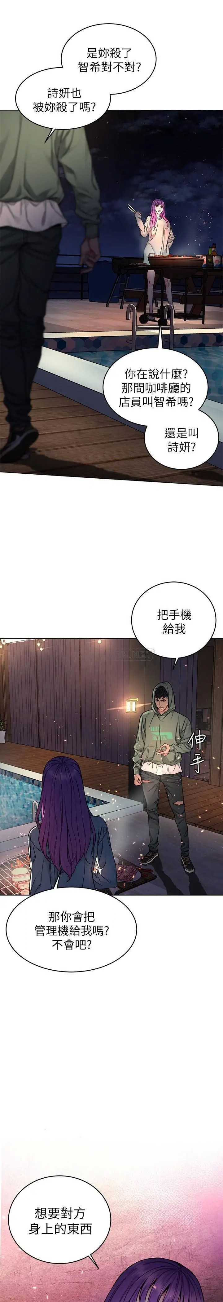 致命游戏[顶通]韩漫全集-第62话 我看妳是死了才会清醒无删减无遮挡章节图片 