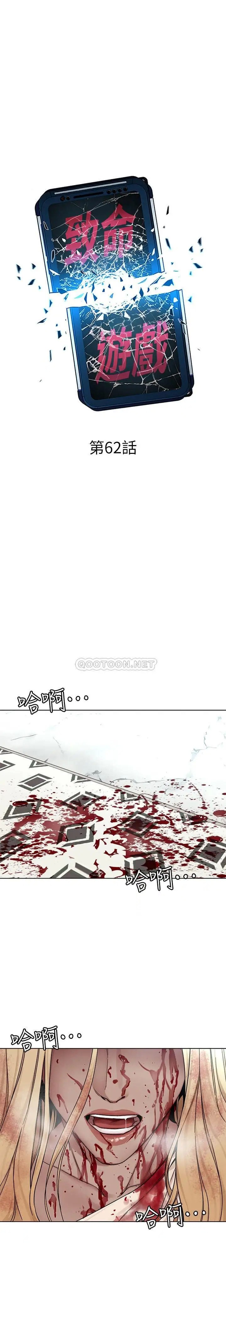 致命游戏[顶通]韩漫全集-第62话 我看妳是死了才会清醒无删减无遮挡章节图片 