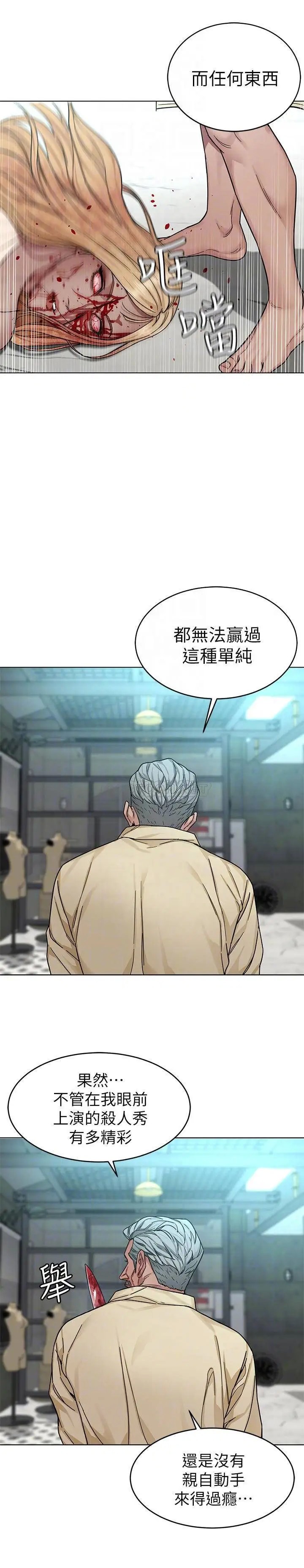 致命游戏[顶通]韩漫全集-第62话 我看妳是死了才会清醒无删减无遮挡章节图片 