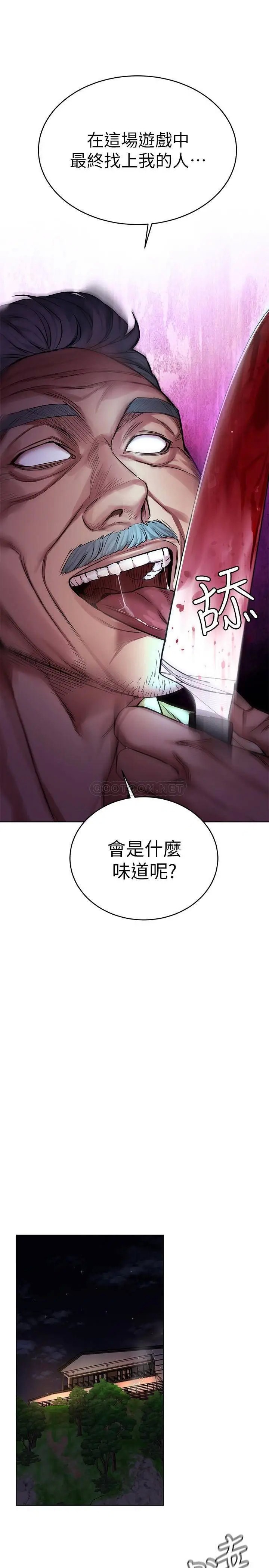 致命游戏[顶通]韩漫全集-第62话 我看妳是死了才会清醒无删减无遮挡章节图片 