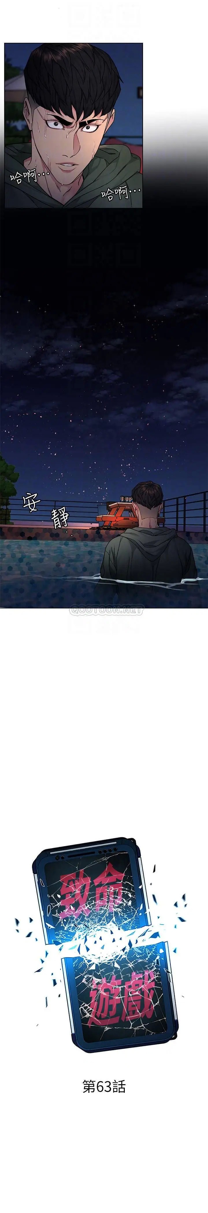 致命游戏[顶通]韩漫全集-第63话 哎呀~很痛吧?泰坤哥无删减无遮挡章节图片 