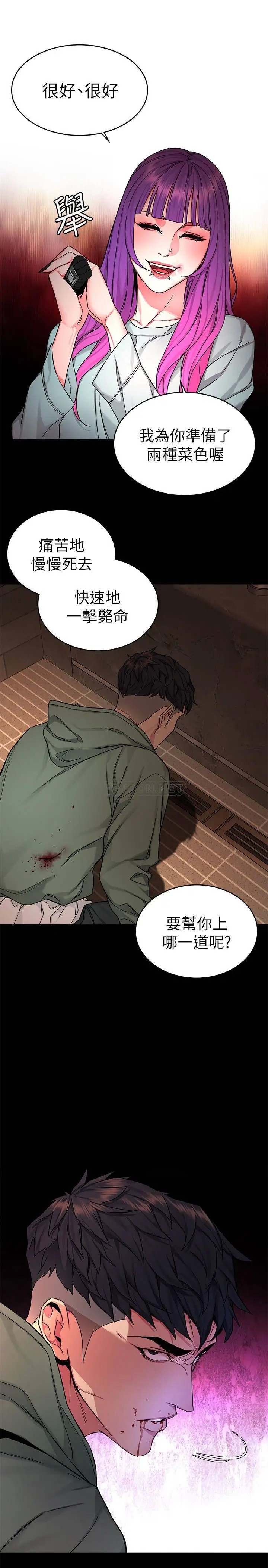 致命游戏[顶通]韩漫全集-第63话 哎呀~很痛吧?泰坤哥无删减无遮挡章节图片 