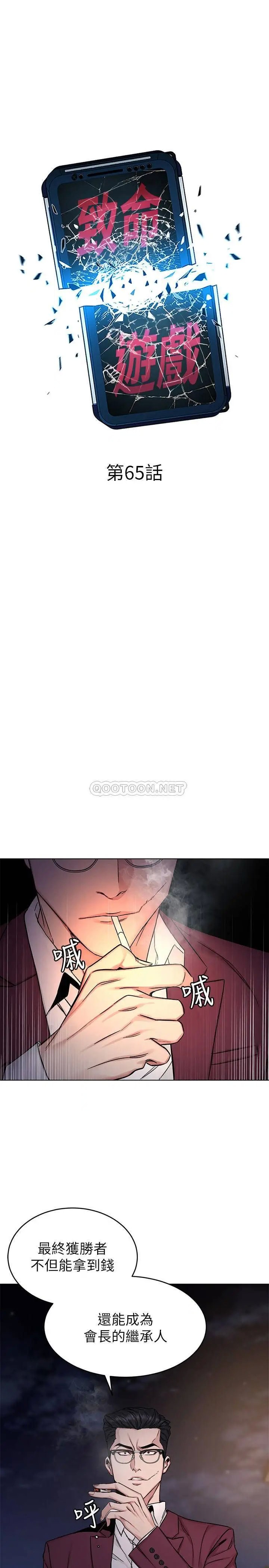 致命游戏[顶通]韩漫全集-第65话 这次应该很难活下来…无删减无遮挡章节图片 