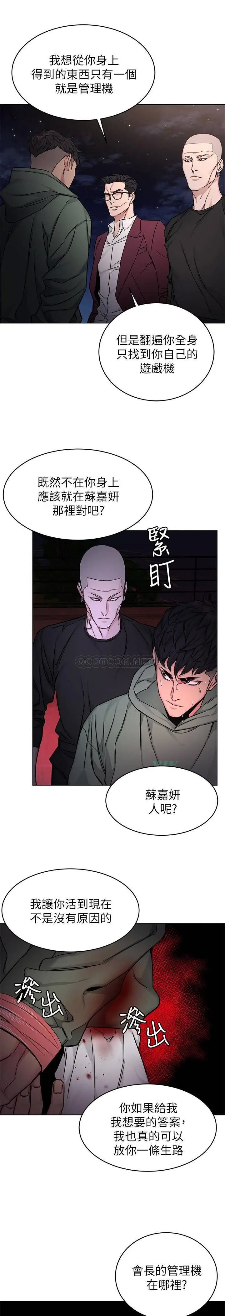 致命游戏[顶通]韩漫全集-第65话 这次应该很难活下来…无删减无遮挡章节图片 