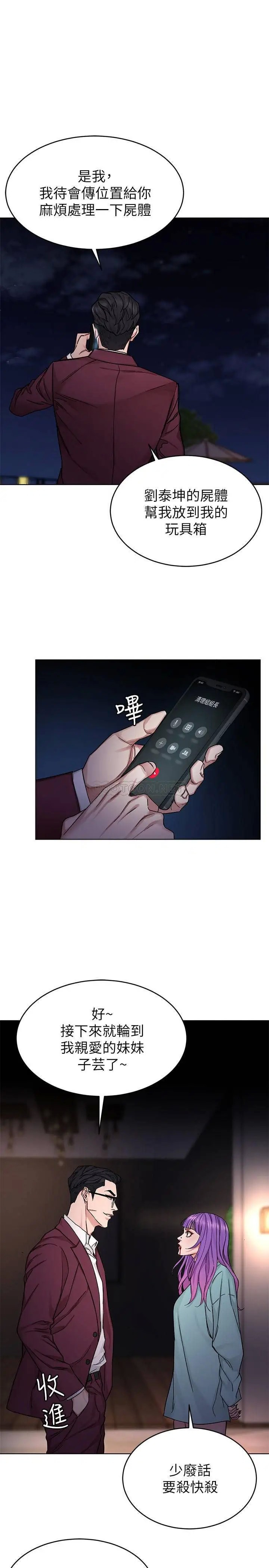 致命游戏[顶通]韩漫全集-第65话 这次应该很难活下来…无删减无遮挡章节图片 