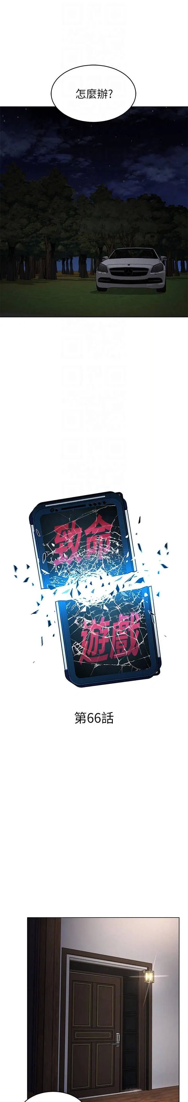 致命游戏[顶通]韩漫全集-第66话 游戏还没结束无删减无遮挡章节图片 
