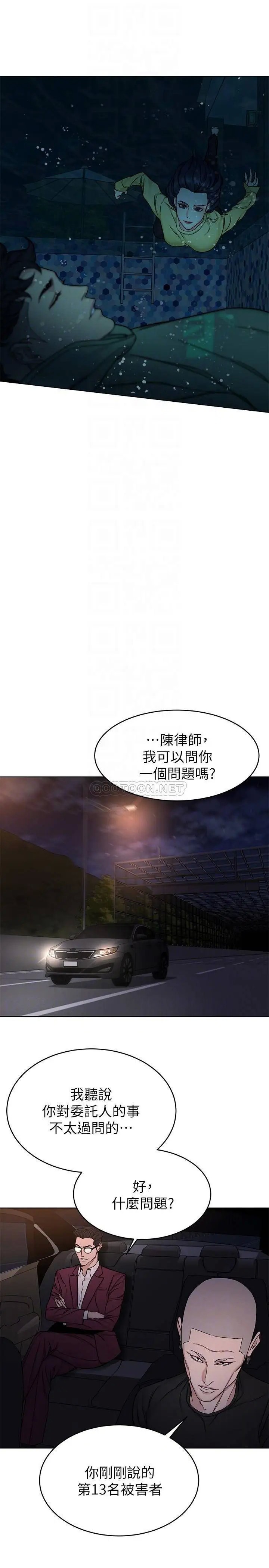 致命游戏[顶通]韩漫全集-第66话 游戏还没结束无删减无遮挡章节图片 