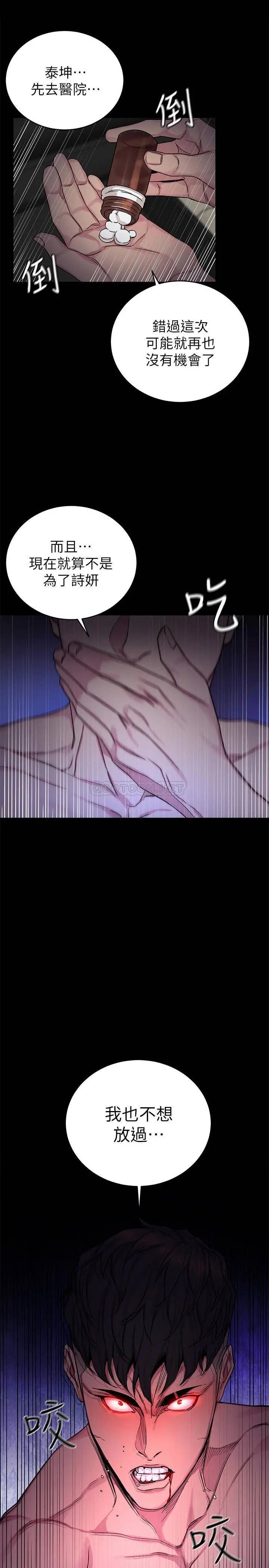 致命游戏[顶通]韩漫全集-第66话 游戏还没结束无删减无遮挡章节图片 