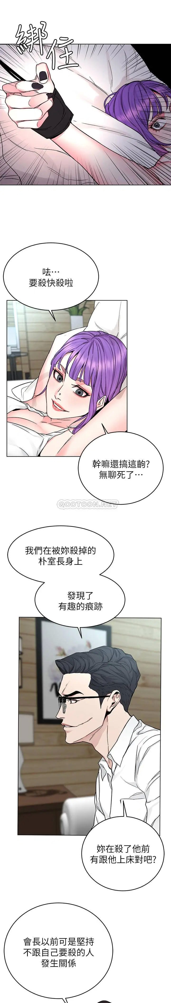 致命游戏[顶通]韩漫全集-第67话 在床上谁会赢呢?无删减无遮挡章节图片 