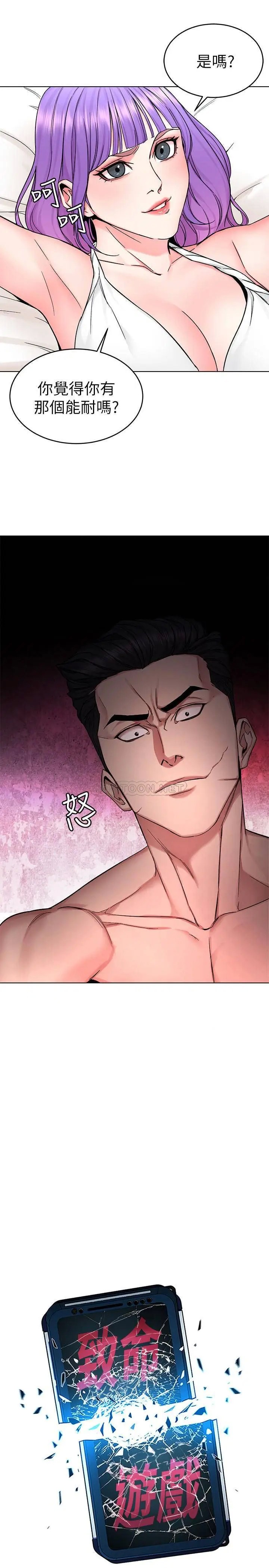 致命游戏[顶通]韩漫全集-第67话 在床上谁会赢呢?无删减无遮挡章节图片 